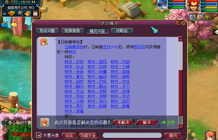 梦幻西游如何洗特性110