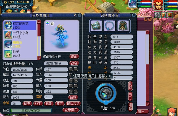 梦幻西游如何洗特性110