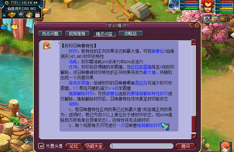 梦幻西游如何洗特性110