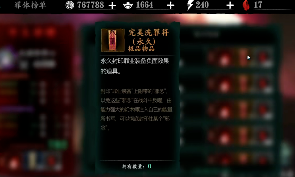 影之刃3罪业空间在哪里