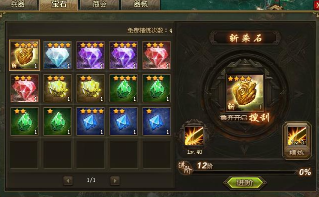 攻城掠地斩杀宝石怎么弄