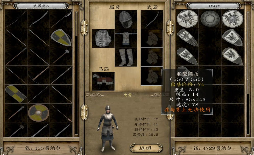 骑马与砍杀光明与黑暗盾牌哪个好