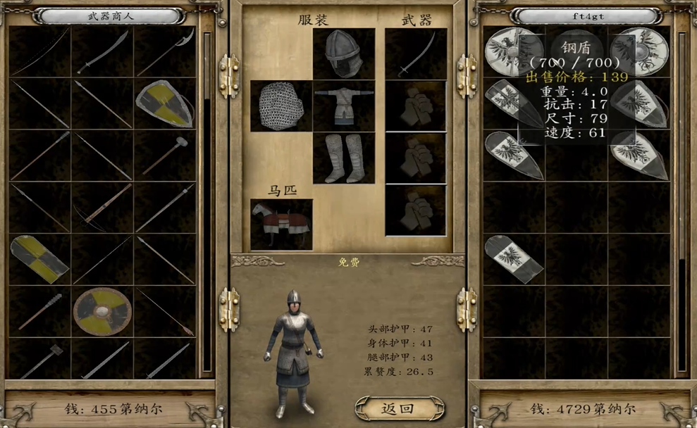 骑马与砍杀光明与黑暗盾牌哪个好