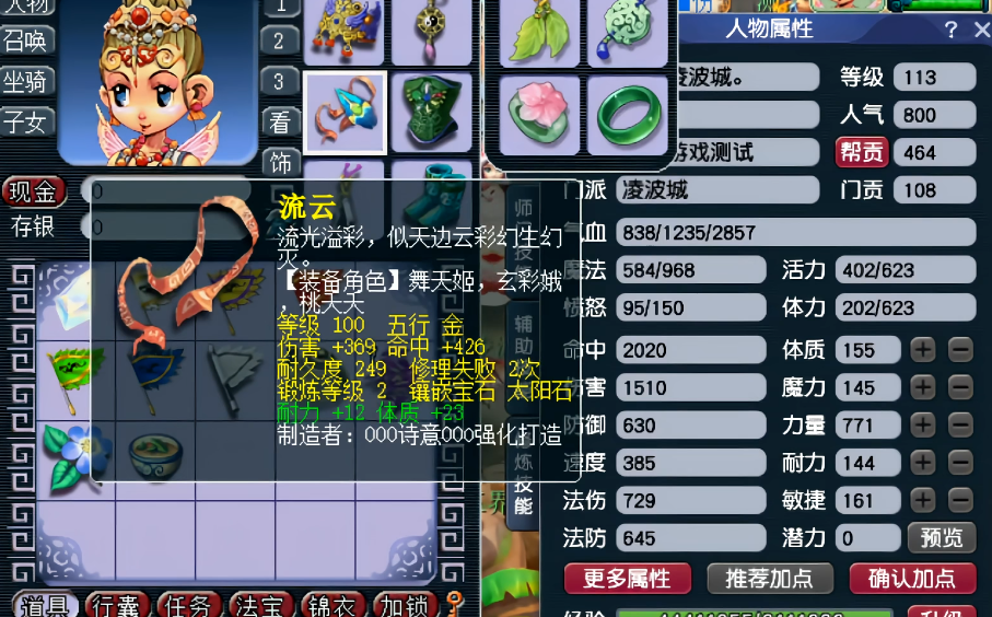 梦幻西游09凌波城带什么法宝