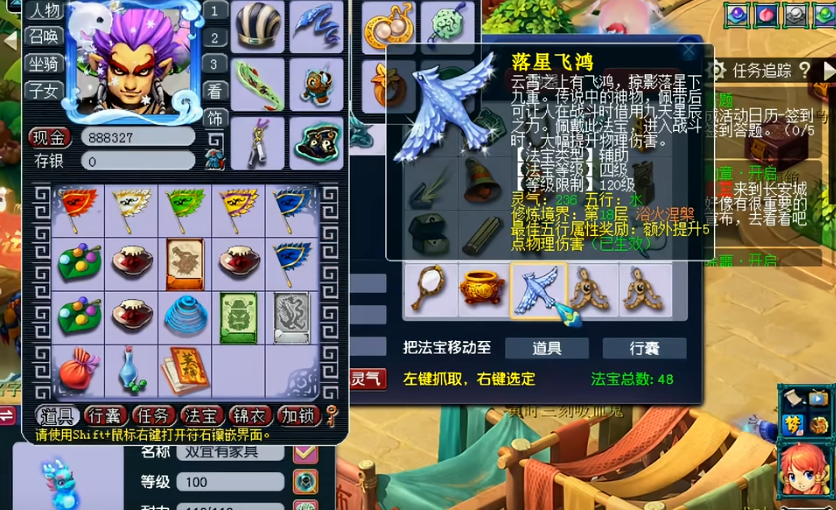 梦幻西游09凌波城带什么法宝