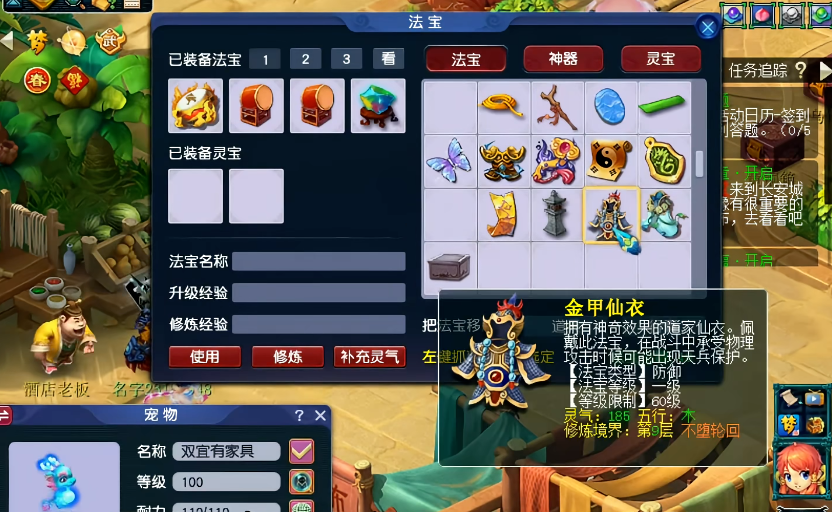 梦幻西游09凌波城带什么法宝