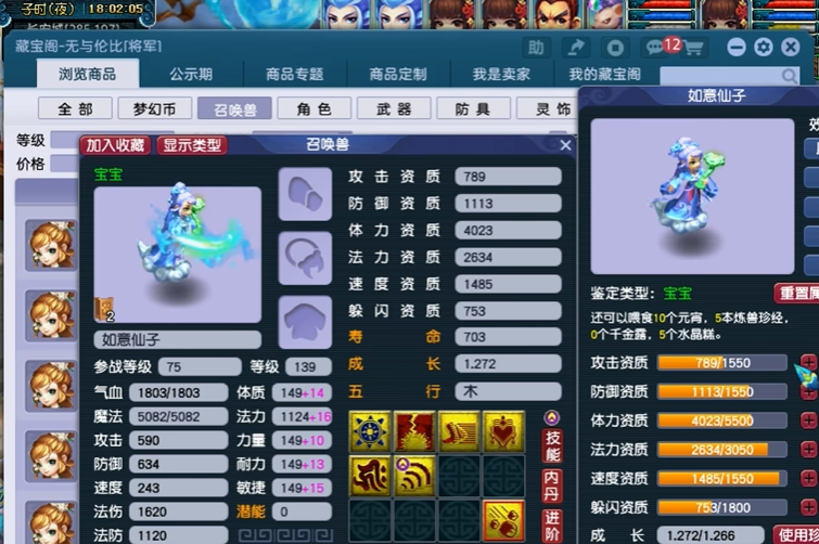 梦幻西游宝宝吃什么元宵好