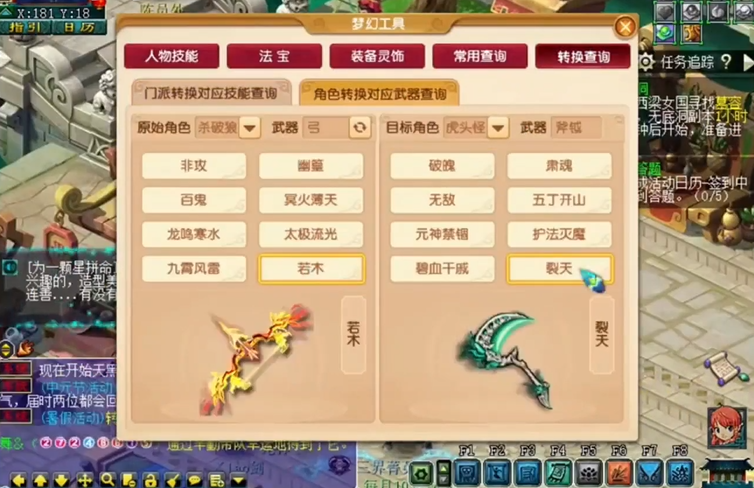 梦幻西游弓可以转成什么