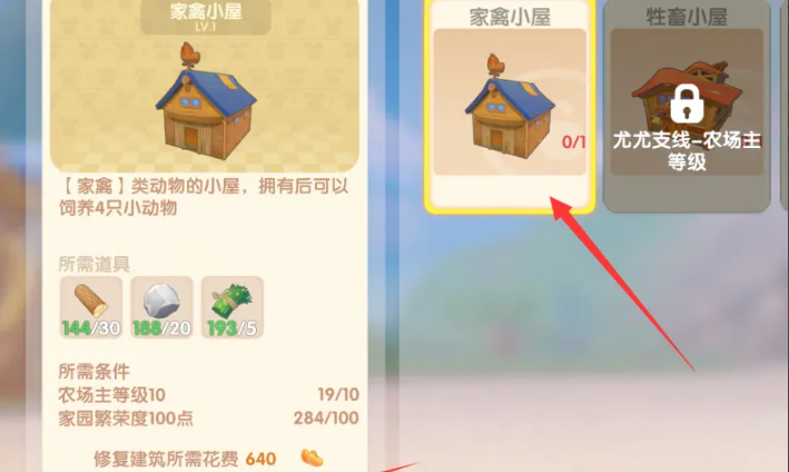 摩尔庄园手游怎么修理鸡舍