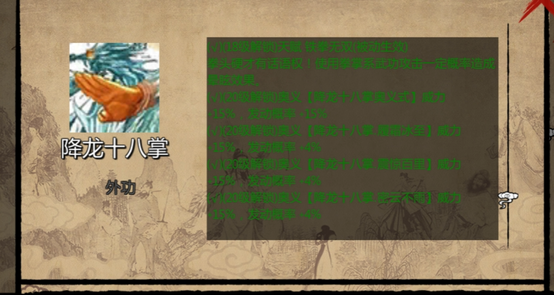 金庸群侠传x降龙十八掌怎么获得