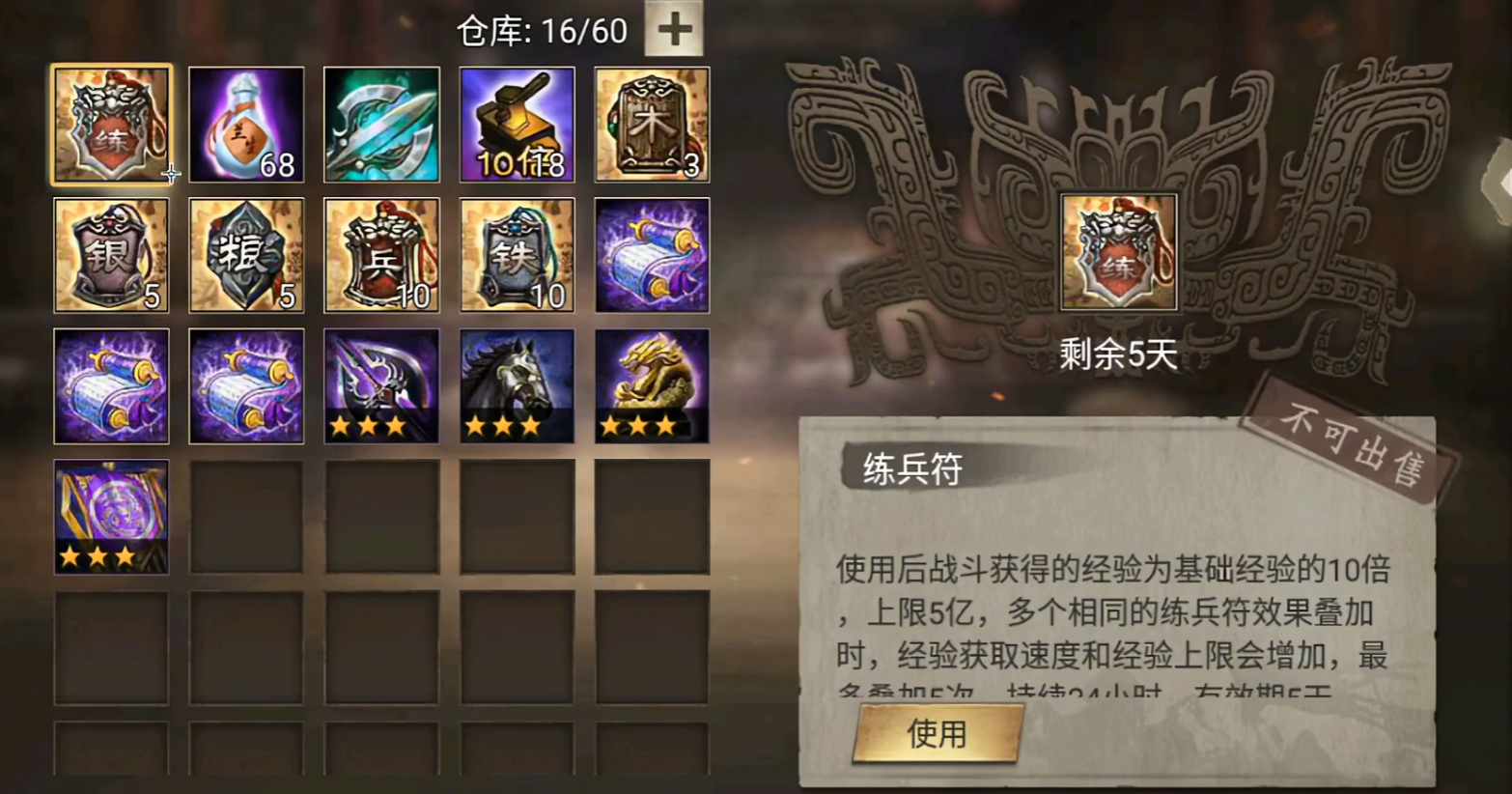 攻城掠地手游练兵符第一个是什么