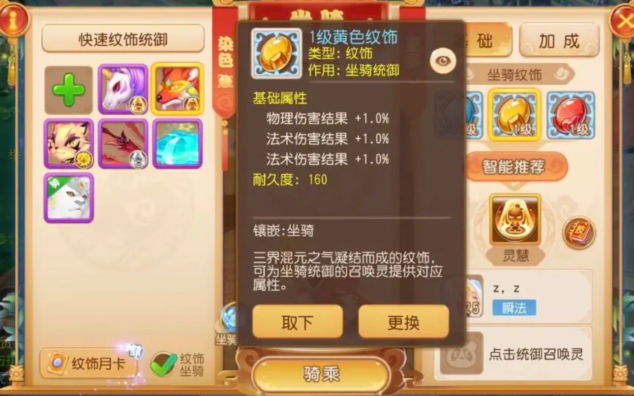 梦幻西游手游中纹饰加什么属性