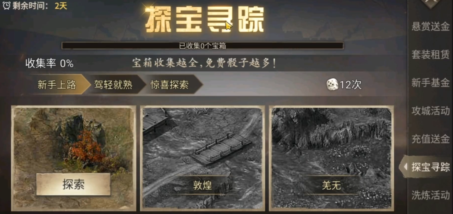 攻城掠地手游古城探宝多少级给什么