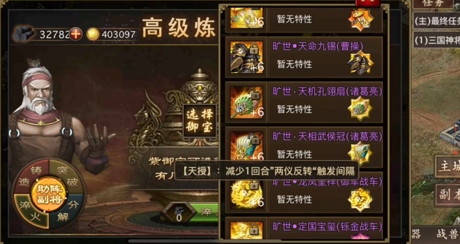 攻城掠地手游助阵御宝怎么获得