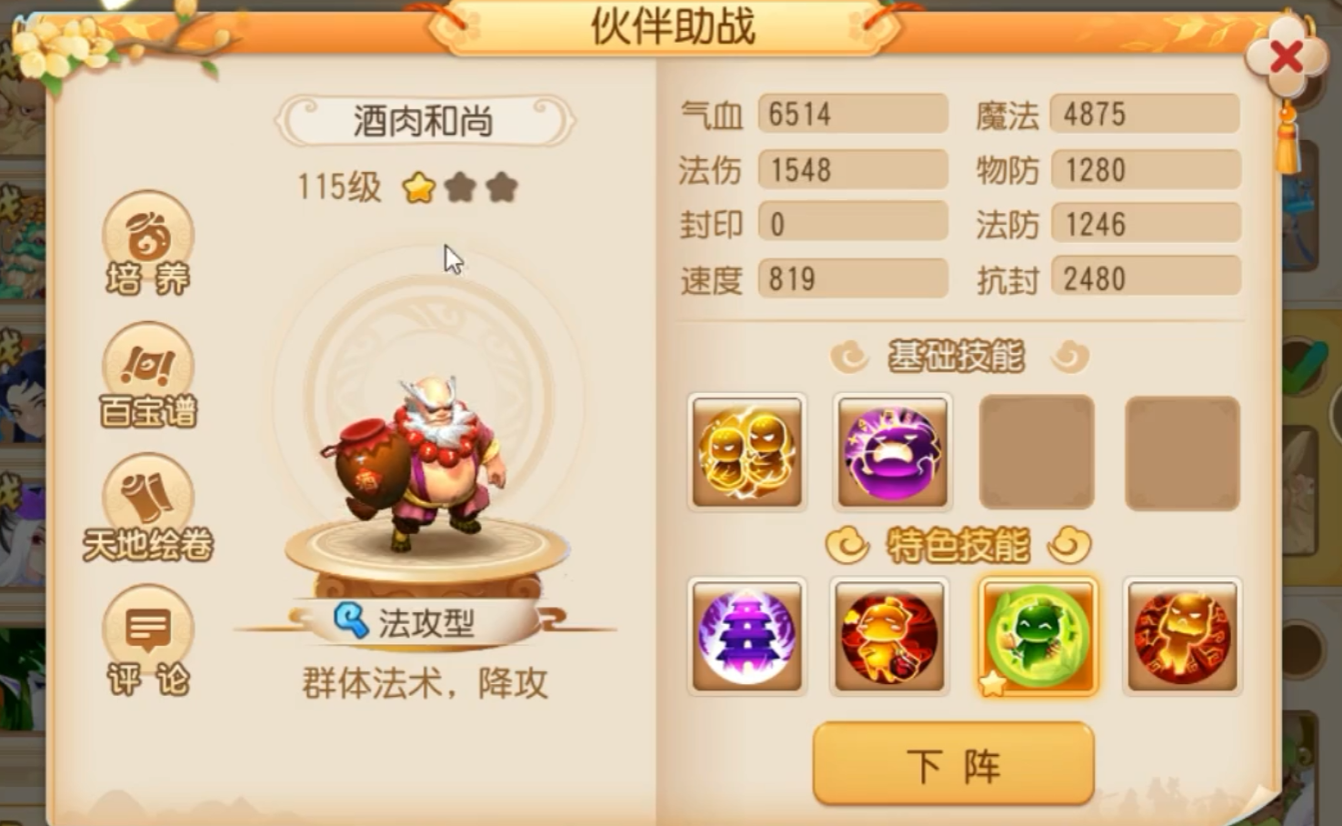 梦幻西游手游酒肉和尚怎么过