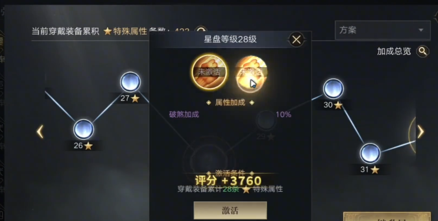 新盗墓笔记星盘怎么重置