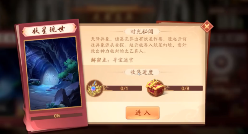 少年三国志2妖星现世怎么过