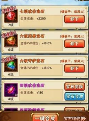 少年三国志中宝石怎么用