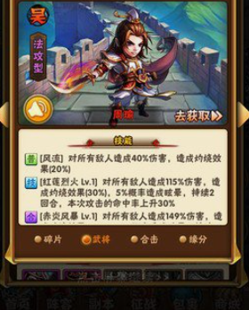 少年三国志2吴国有哪些群攻