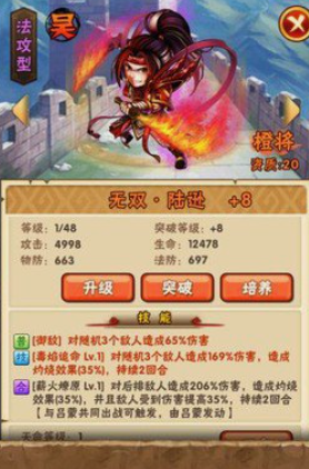 少年三国志2吴国有哪些群攻