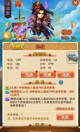 少年三国志2吴国有哪些群攻