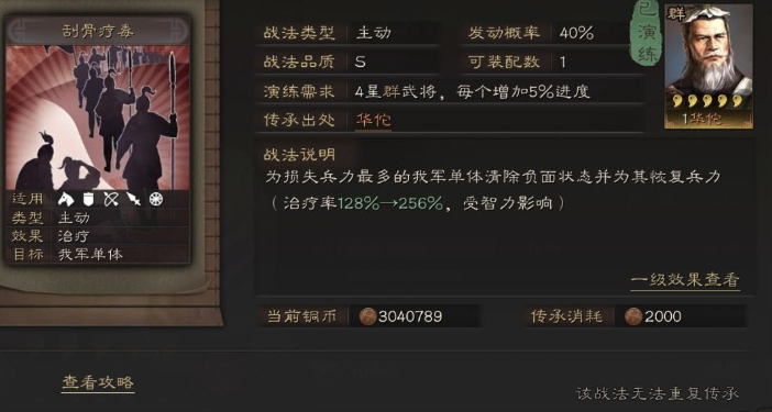 三国志战略版郭嘉怎么组合