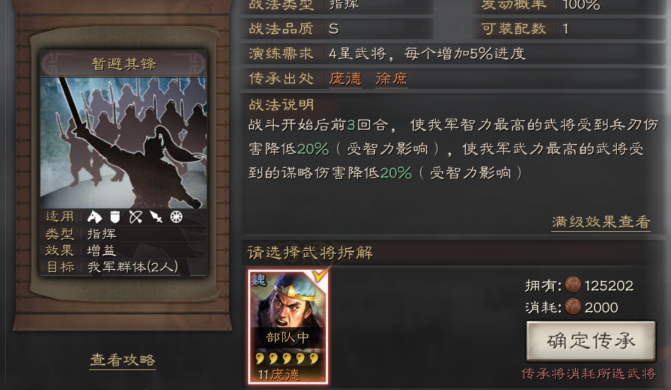 三国志战略版三势盾如何克