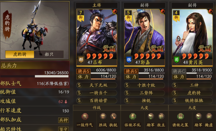 三国志战略版三势吕怕什么队伍 三国志战略版三势吕怕什么队伍