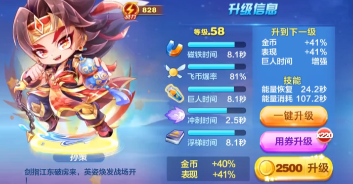 天天酷跑孙策多人怎么玩