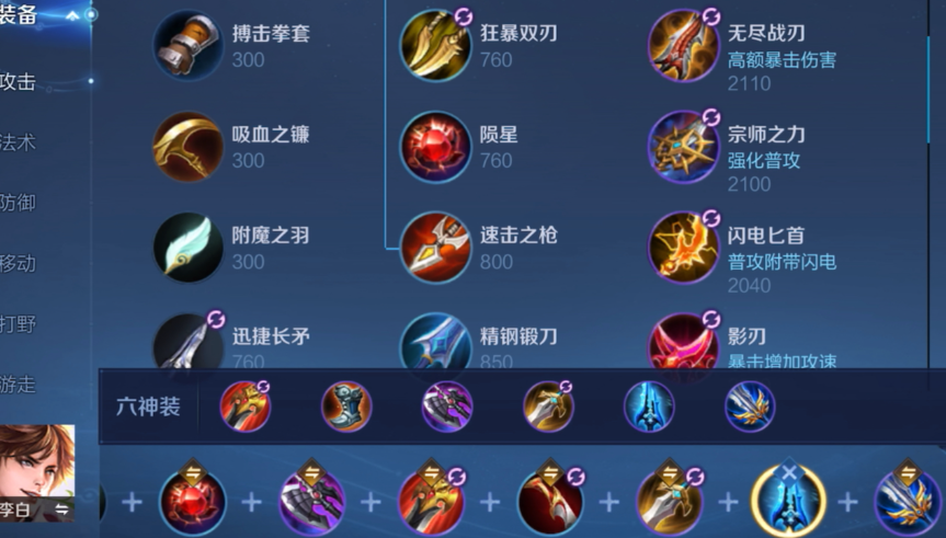 王者荣耀李白的三个出装怎么搭配