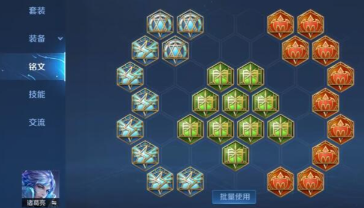 王者荣耀诸葛亮的铭文出装怎么搭配