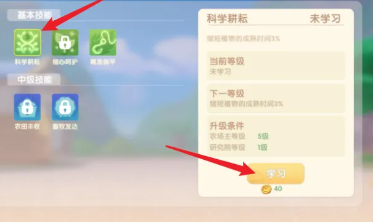 摩尔庄园小镇怎么学科技