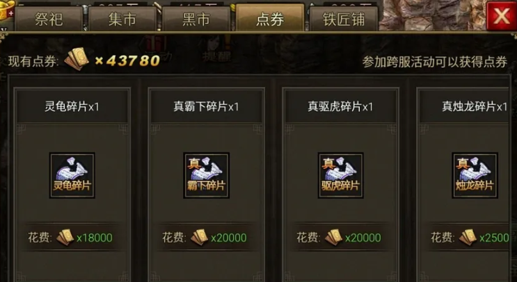 攻城掠地点券什么用