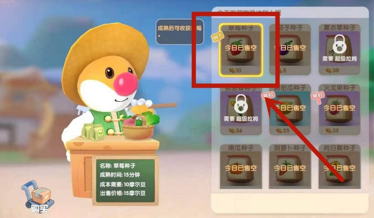 摩尔庄园怎么买草莓种子