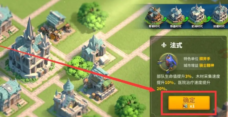 万国觉醒怎么换城市风格