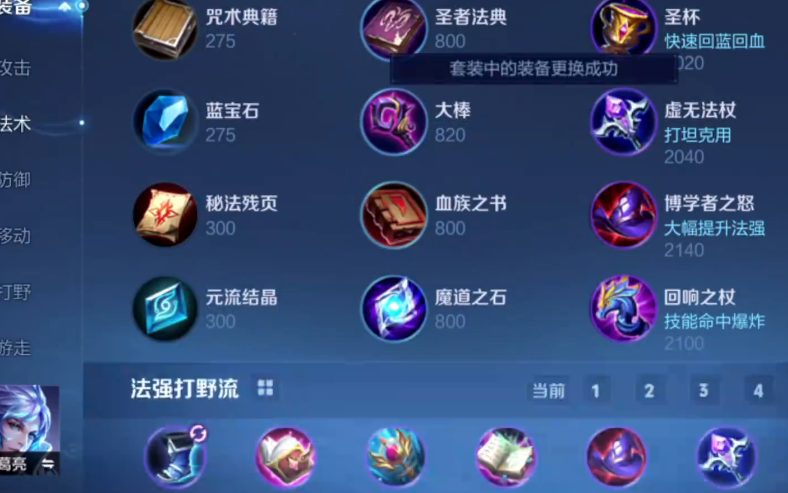 王者荣耀诸葛亮的铭文出装怎么搭配