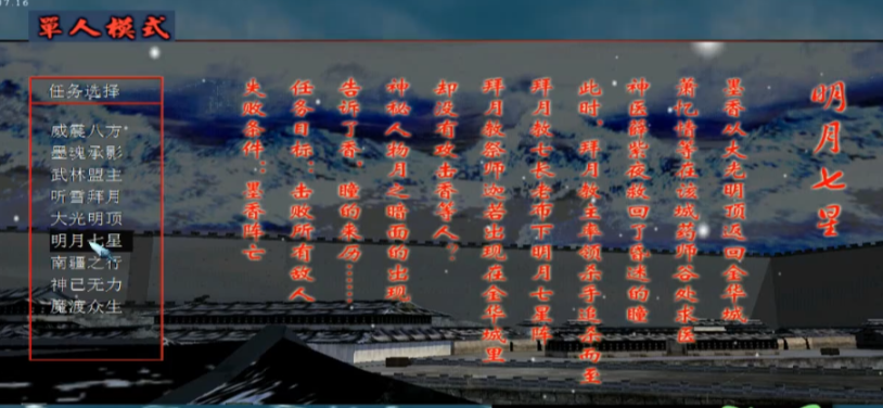 流星蝴蝶剑明月七星怎么过