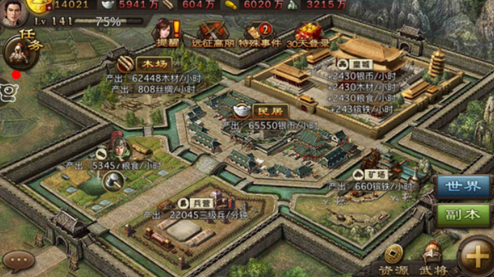 攻城掠地主城怎么升级