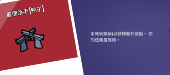 鹅鸭杀雇佣杀手有什么作用