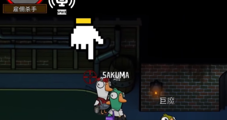 鹅鸭杀雇佣杀手有什么作用