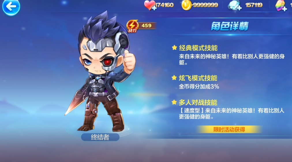 天天酷跑未来少女宝物怎么获得