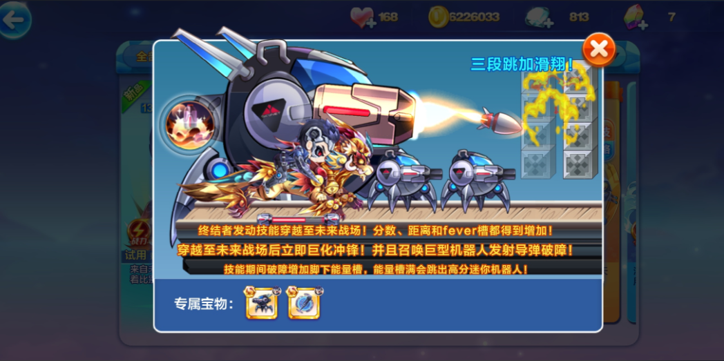 天天酷跑未来少女宝物怎么获得