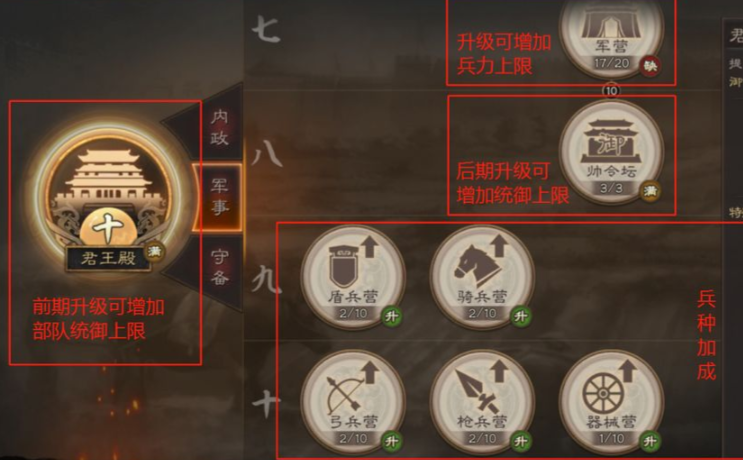 三国志战略版怎么建兵营