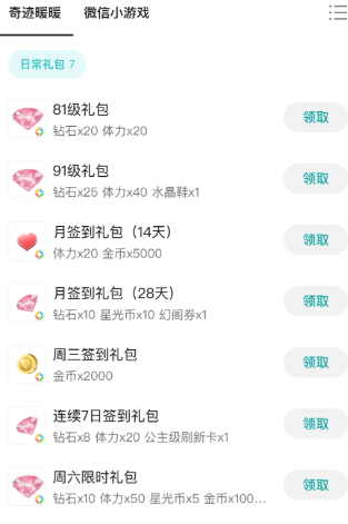 奇迹暖暖如何获得大量体力