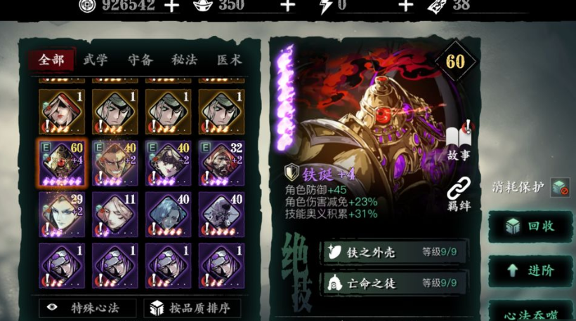 影之刃3心法如何快速分解