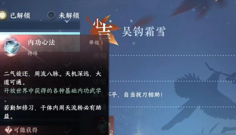 逆水寒手游吴钩霜雪奇遇怎么玩