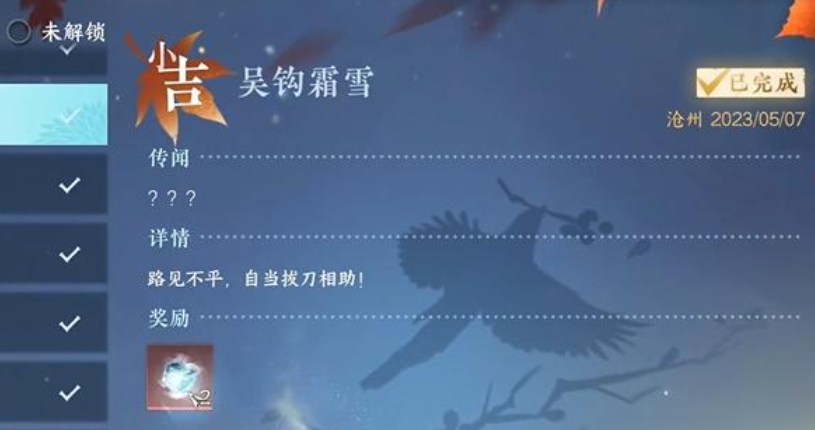 逆水寒手游吴钩霜雪奇遇怎么玩