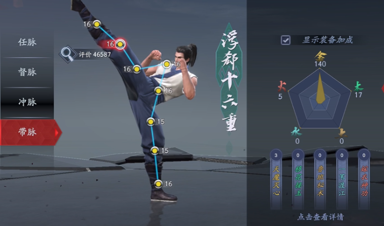 流星蝴蝶剑内功怎么配