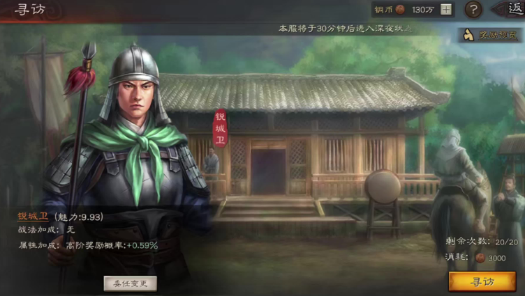 三国志战略版诸葛亮寻访出什么