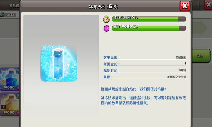 部落冲突法师喝什么药水